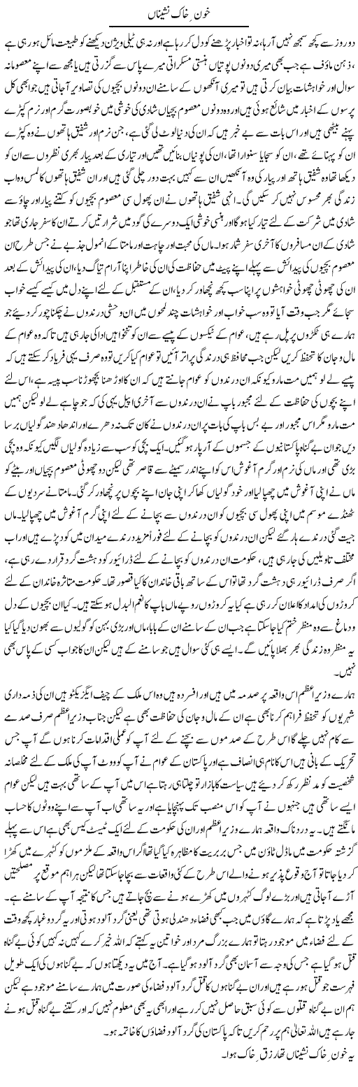 Khoon Khak Nasheena | Abdul Qadir Hassan | ColumnsHub