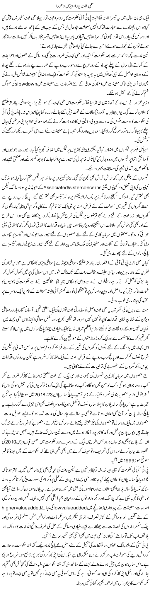 Mini Budget Poora, Vision Adhoora | Khalid Mehmood Rasool | ColumnsHub
