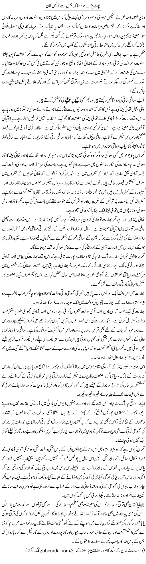 Phat Pare Wo Sona Ke Jis Se Tootein Kaan | Wusat Ullah Khan | ColumnsHub