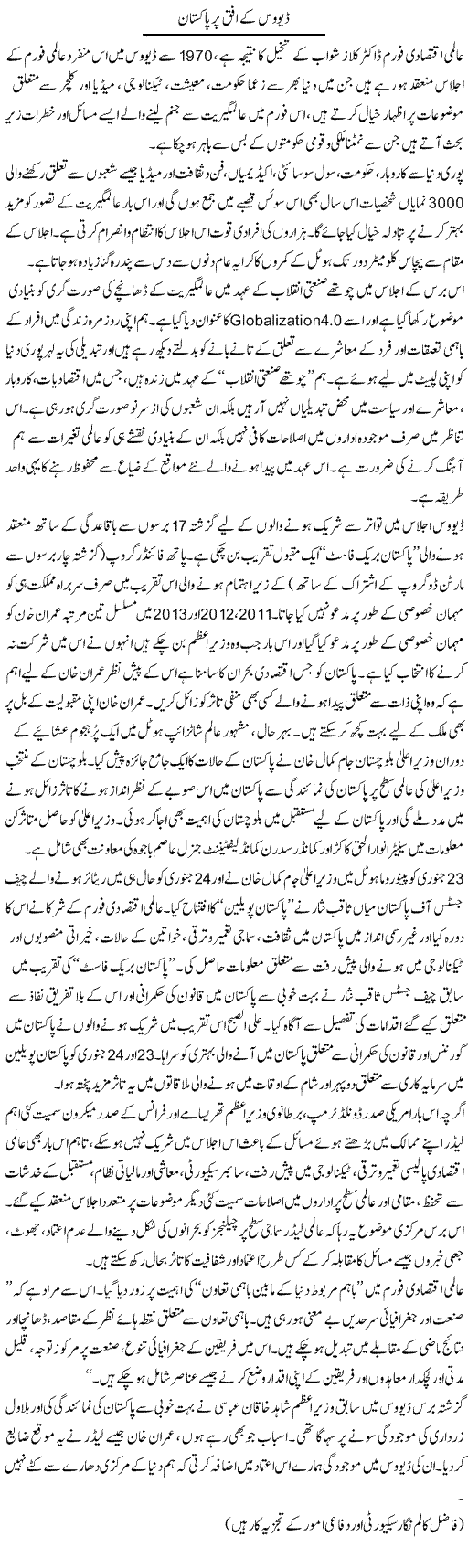 Davos Ke Ufaq Par Pakistan | Ikram Sehgal | ColumnsHub