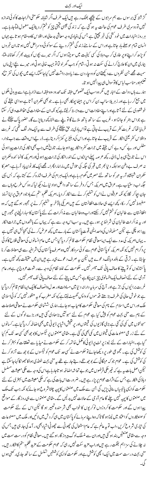 Aik Aur Budget | Abdul Qadir Hassan | ColumnsHub