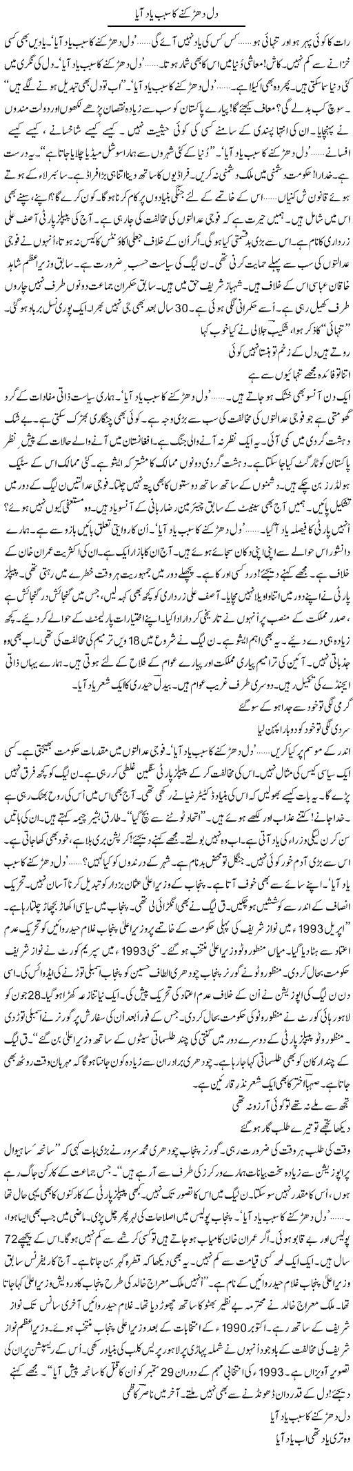 Dil Dharakne Ka Sabab Yaad Aaya | Ejaz Hafeez Khan | ColumnsHub