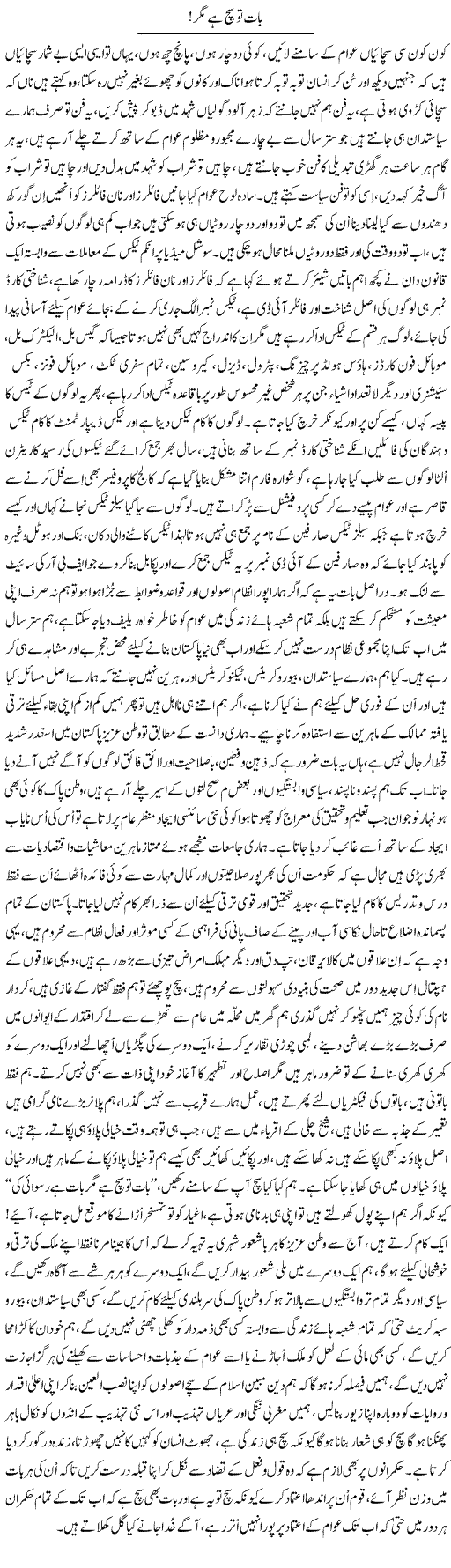 Baat To Sach Hai Magar | Nayyar Sarhadi | ColumnsHub