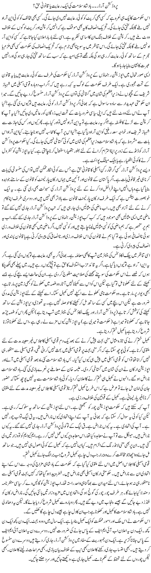 Production Order, Badshah Salamat Ki Aik Riayat Ya Qanooni Haq? | Muzamal Suharwardy | ColumnsHub