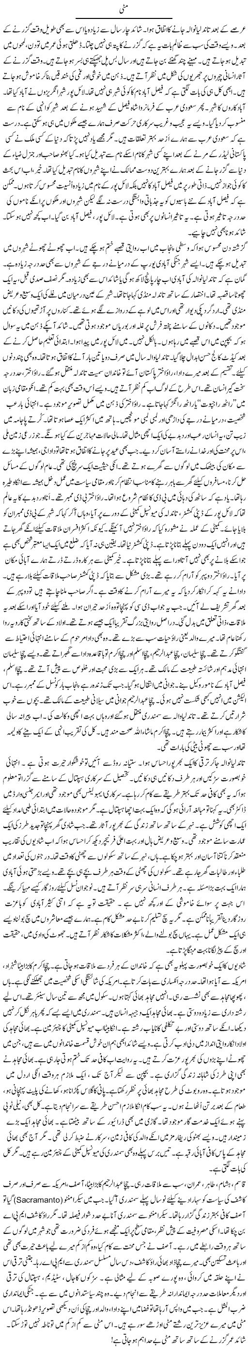 Matti | Rao Manzar Hayat | ColumnsHub