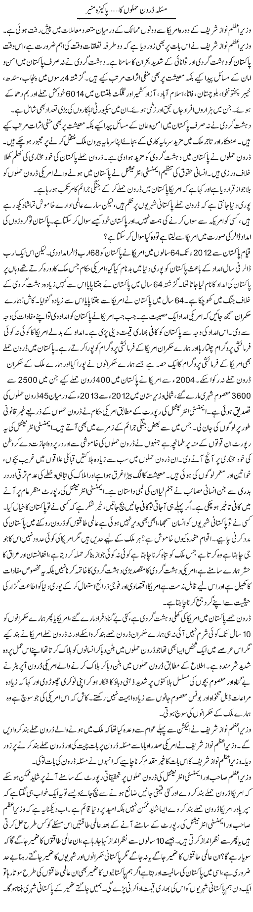 Masla Drone Humlo Ka | Pakeeza Muneer | ColumnsHub