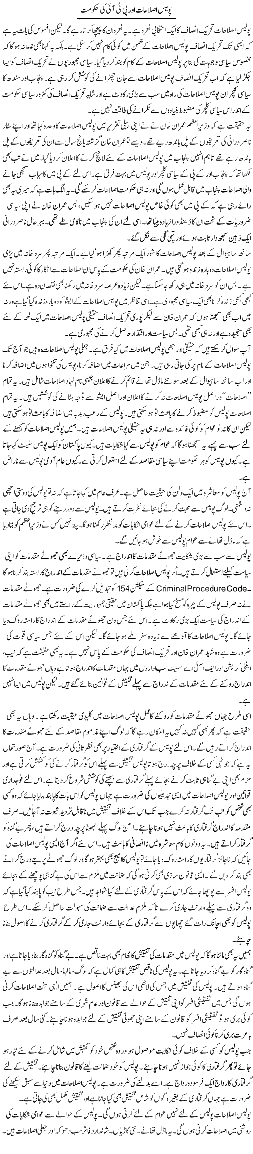 Police Islahat Aur PTI | Muzamal Suharwardy | ColumnsHub