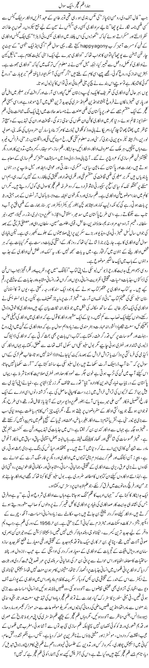 Hamara Film Culture, Aik Sawal | Nadir Shah Adil | ColumnsHub