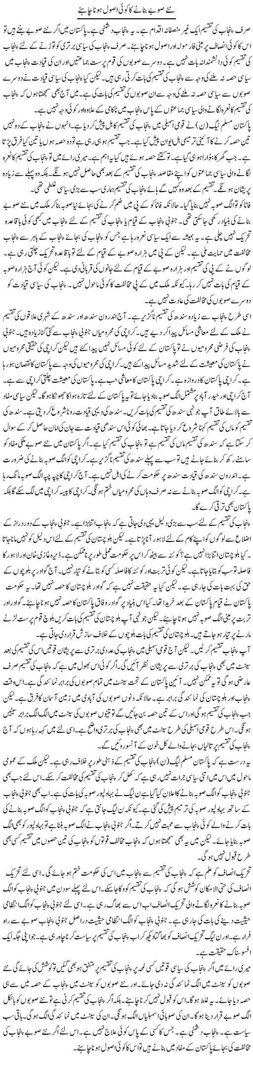 Naye Soobay Banane Ka Koi Usool Hona Chahiye | Muzamal Suharwardy | ColumnsHub