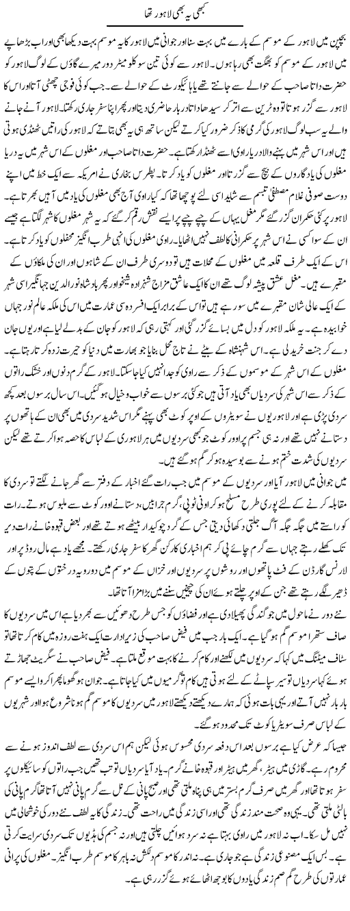 Kabhi Ye Bhi Lahore Tha | Abdul Qadir Hassan | ColumnsHub