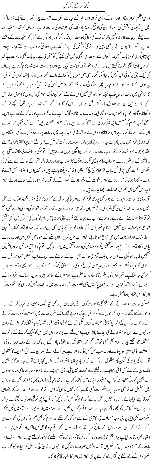 Kuch Kar Ke Dikhain | Abdul Qadir Hassan | ColumnsHub