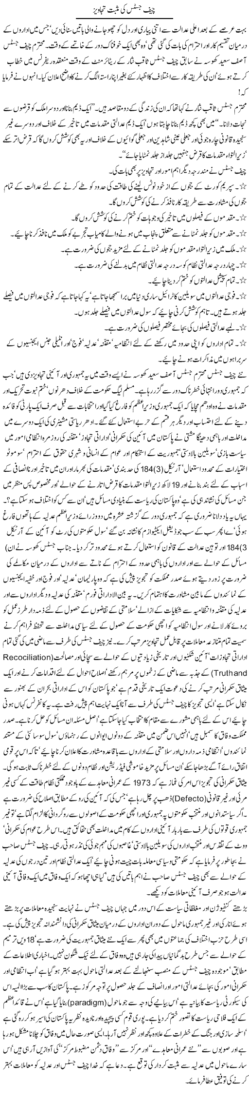Chief Justice Ki Musbet Tajaweez | Jamil Marghuz | ColumnsHub