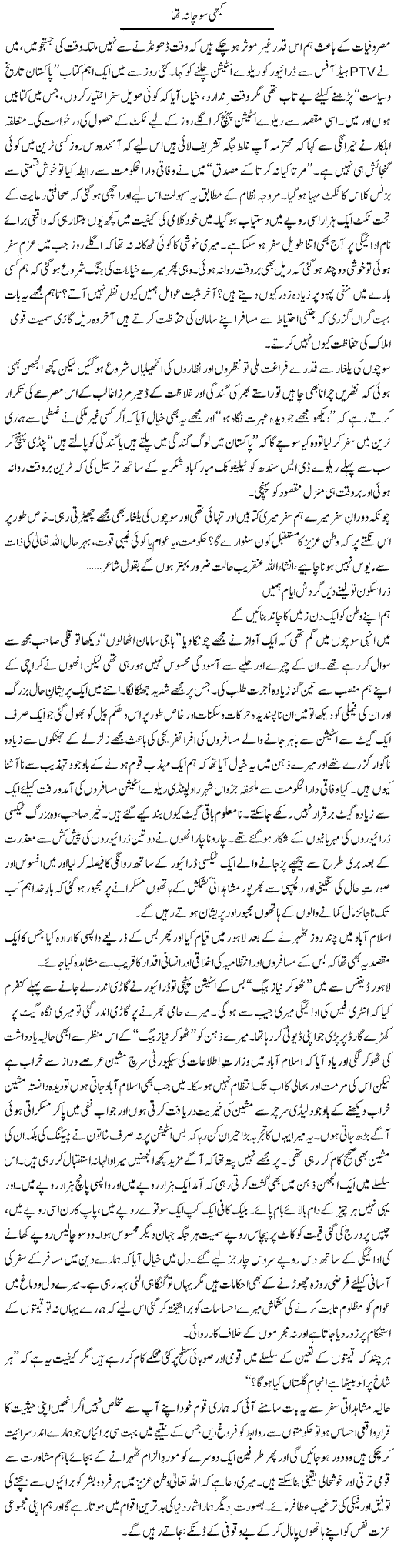 Kabhi Socha Na Tha | Mona Khan | ColumnsHub