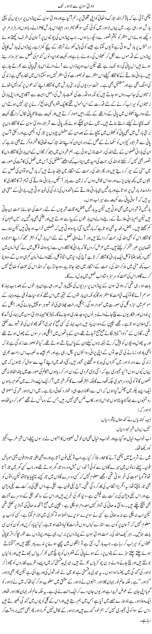 Wadi Soon Se Lahore Tak | Abdul Qadir Hassan | ColumnsHub