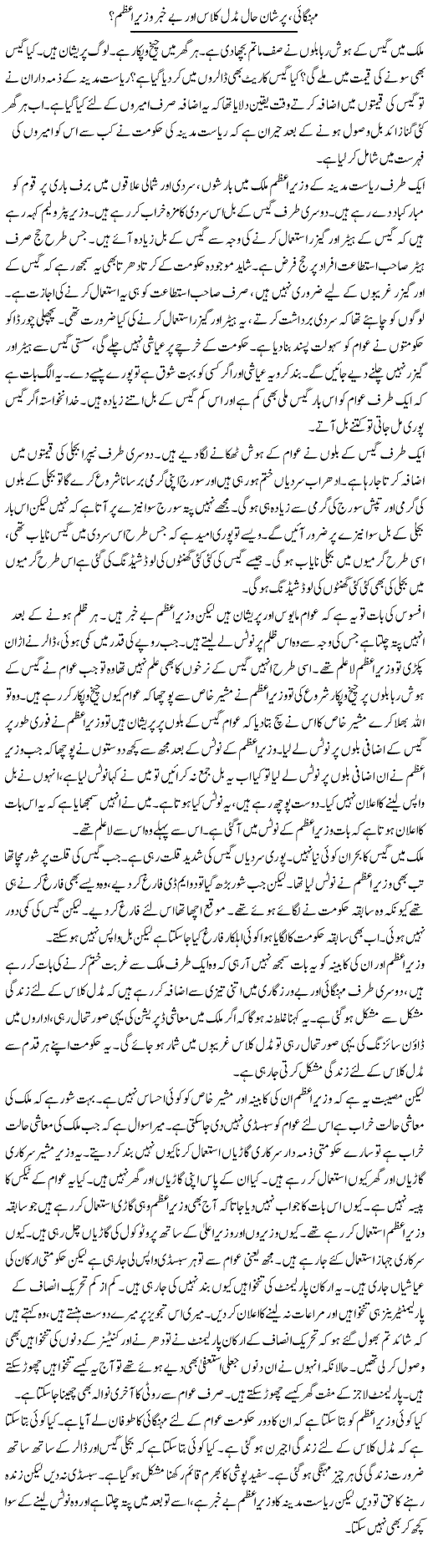 Mehangai, Pareshan Haal Middle Class Aur Be Khabar Wazir e Azam? | Muzamal Suharwardy | ColumnsHub