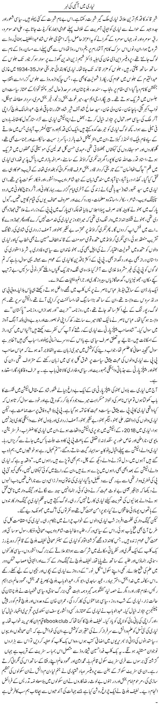 Lyari Mein Aaghi Ki Lehar | Nadir Shah Adil | ColumnsHub