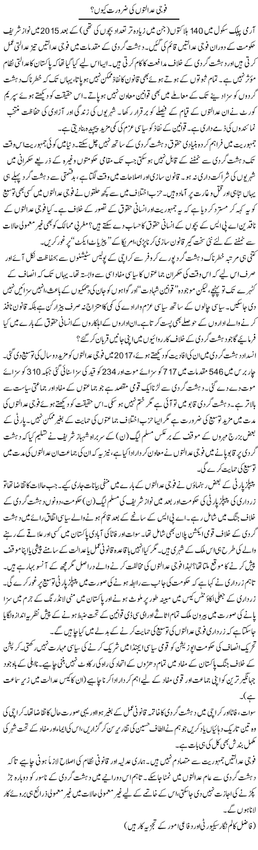 Fouji Adalaton Ki Zaroorat Kyun? | Ikram Sehgal | ColumnsHub