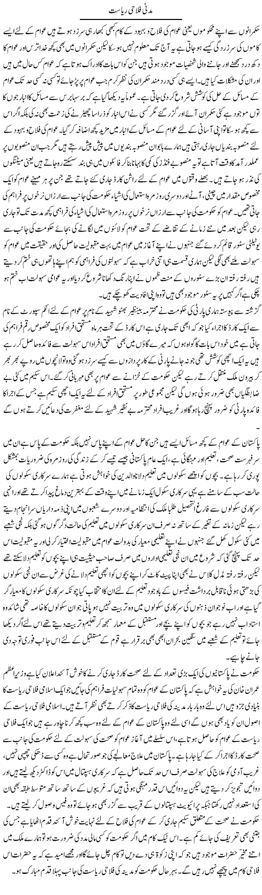 Madni Falahi Riyasat | Abdul Qadir Hassan | ColumnsHub