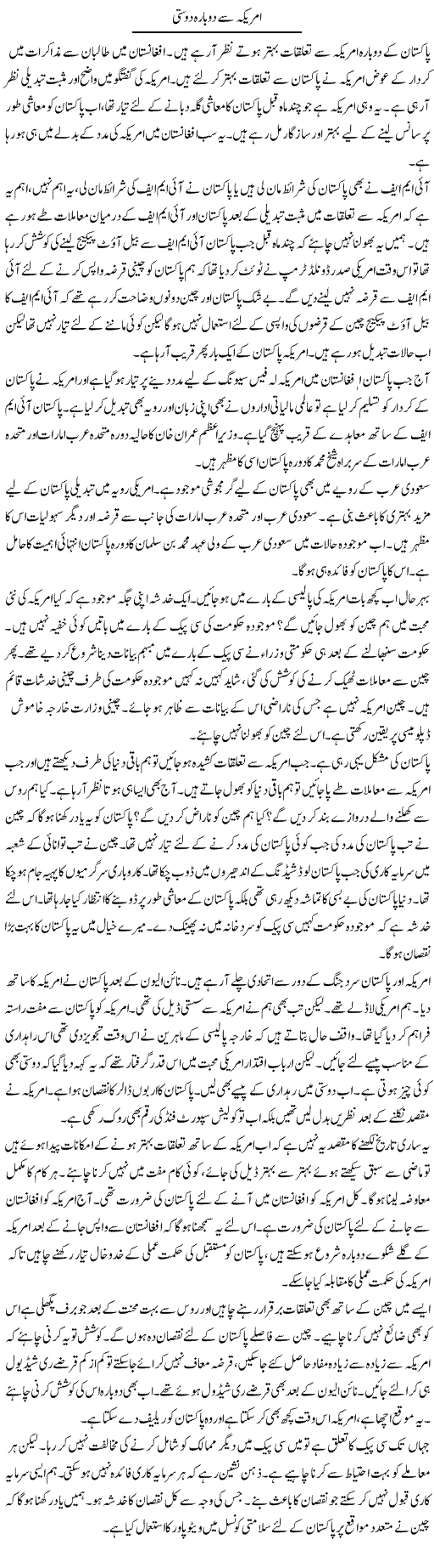 America Se Dobara Dosti | Muzamal Suharwardy | ColumnsHub