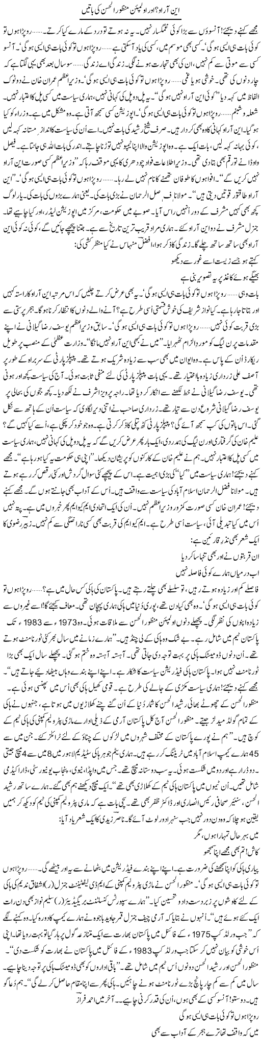 NRO? Aur Olympian Mansoor Ul Hassan Ki Batain | Ejaz Hafeez Khan | ColumnsHub