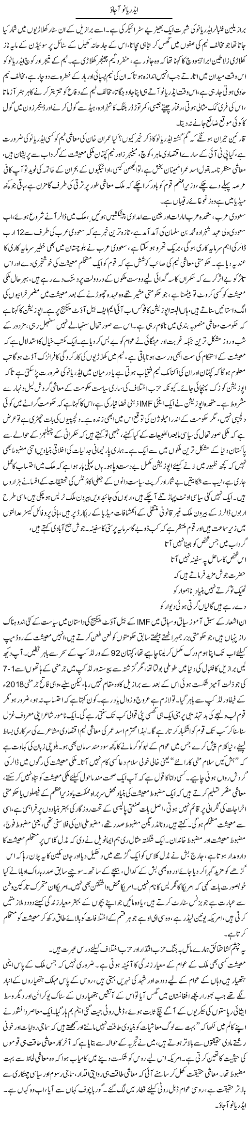 Adryano Ajao | Nadir Shah Adil | ColumnsHub