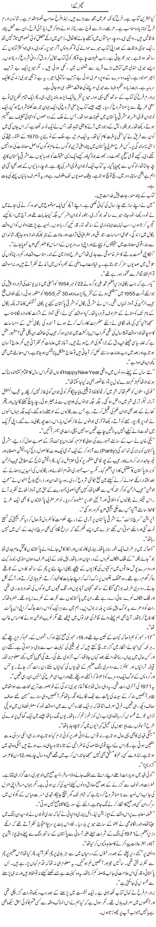Bichar Gaye! | Rao Manzar Hayat | ColumnsHub