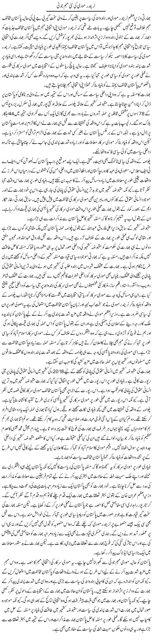 Narendra Modi Ki Nai Muhim Joi | Salman Abid | ColumnsHub