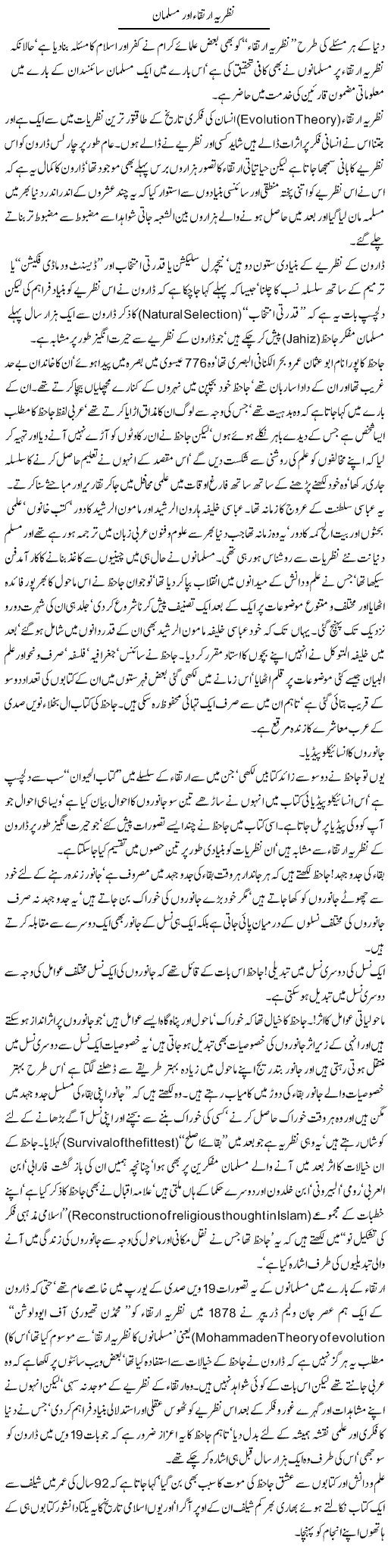 Nazriya Irtiqa Aur Musalman | Jamil Marghuz | ColumnsHub