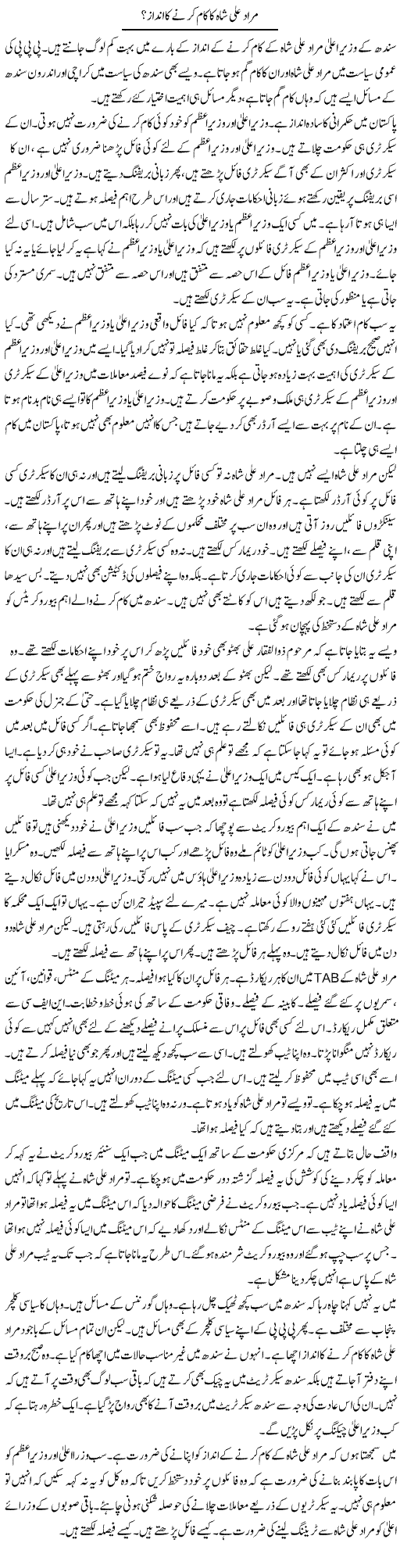 Murad Ali Shah Ka Kaam Karne Ka Andaz? | Muzamal Suharwardy | ColumnsHub