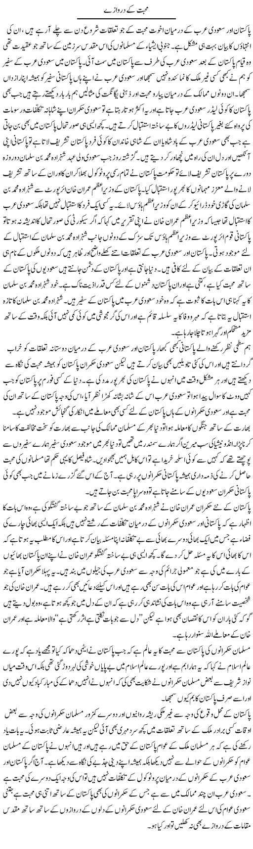 Mohabbat Ke Darwazay | Abdul Qadir Hassan | ColumnsHub