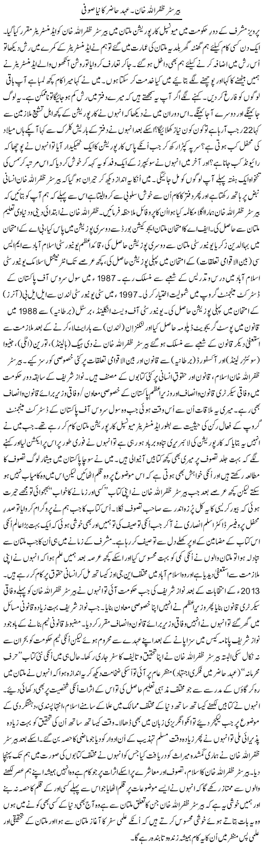 Barrister Zafarullah Khan. Ehad Hazir Ka Naya Sufi | Shakir Hussain Shakir | ColumnsHub