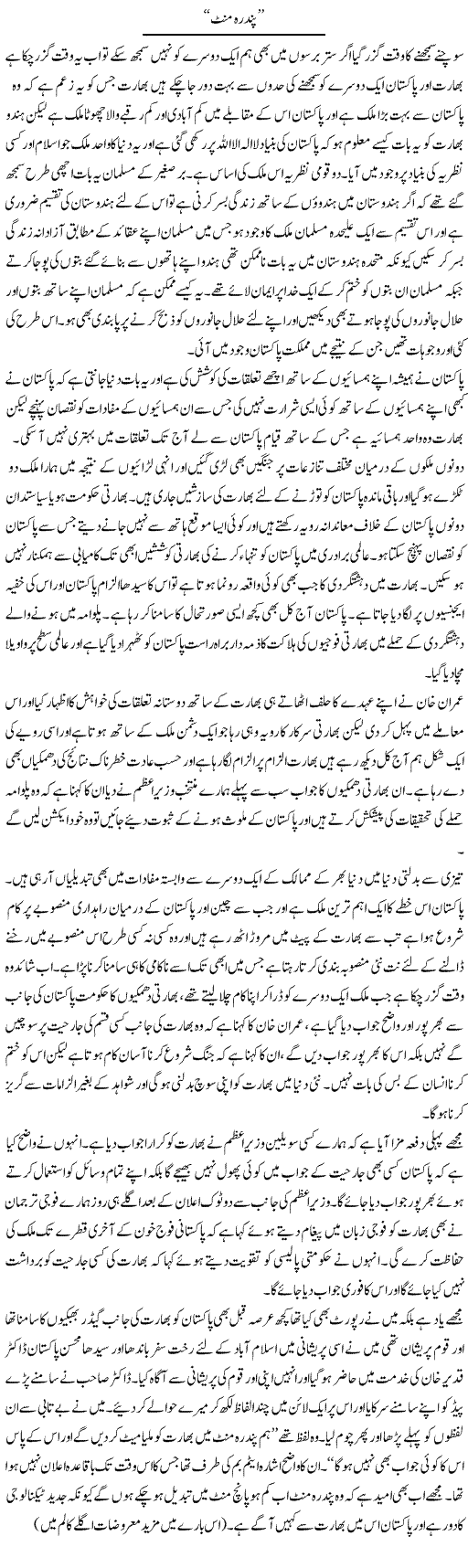 Pandra Minute | Abdul Qadir Hassan | ColumnsHub