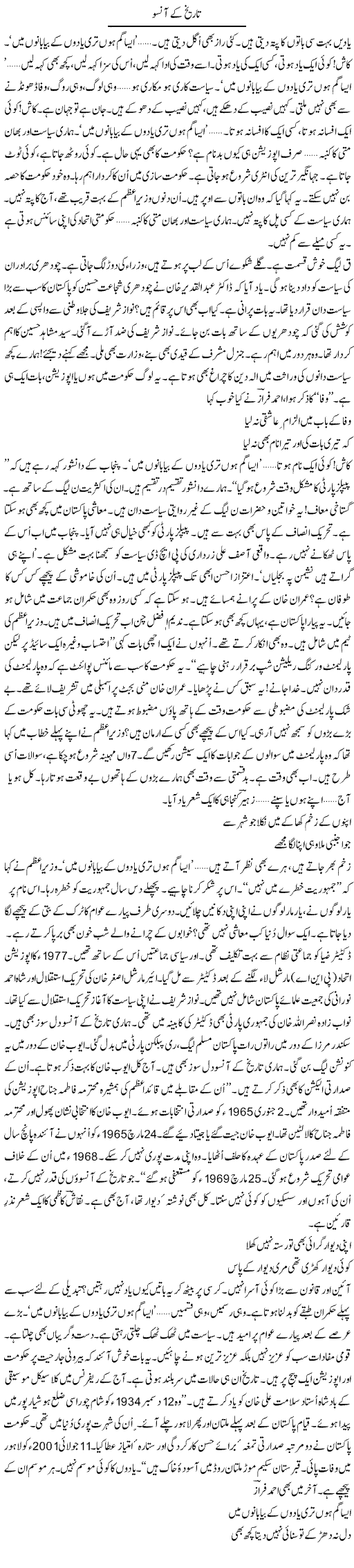 Tareekh Ke Ansoo | Ejaz Hafeez Khan | ColumnsHub