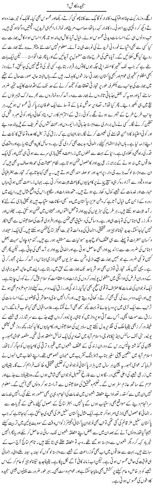 Sanjeeda Kawish? | Muhammad Haroon | ColumnsHub