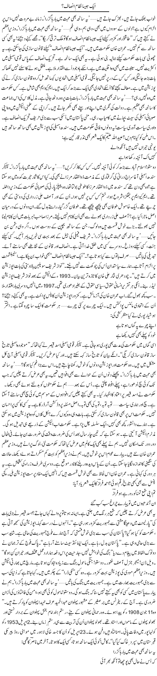 Aik Jaisa Nizam Insaf | Ejaz Hafeez Khan | ColumnsHub