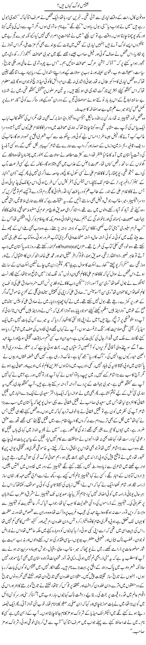 Genius Log Kahan Hain? | Nadir Shah Adil | ColumnsHub