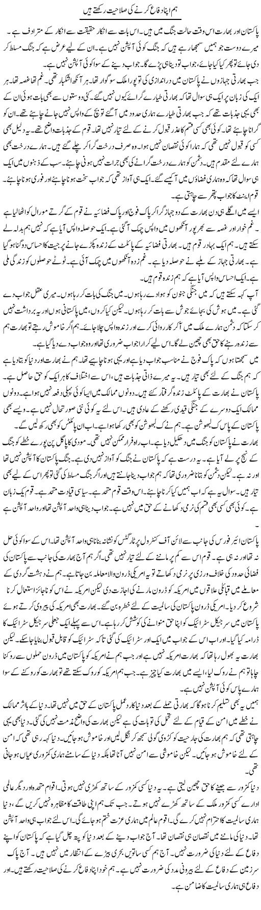 Hum Apna Difa Karne Ki Salahiyat Rakhtay Hain | Muzamal Suharwardy | ColumnsHub