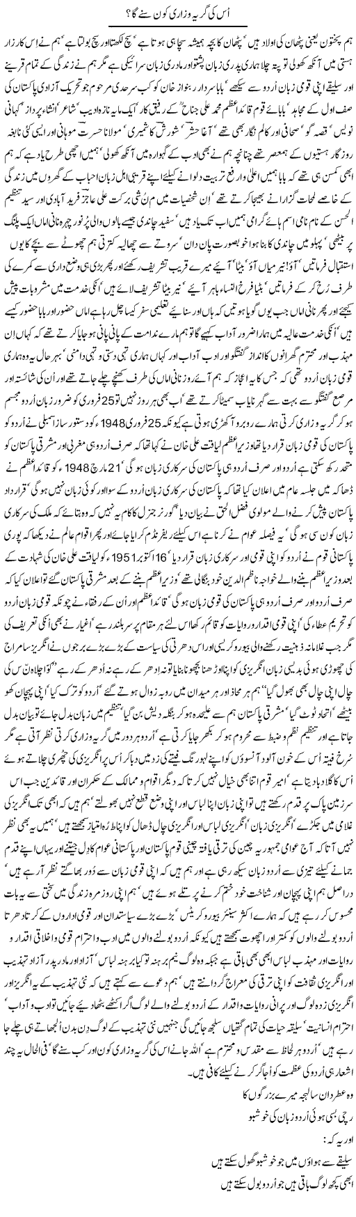 Is Ki Girya O Zari Kon Sunay Ga? | Nayyar Sarhadi | ColumnsHub