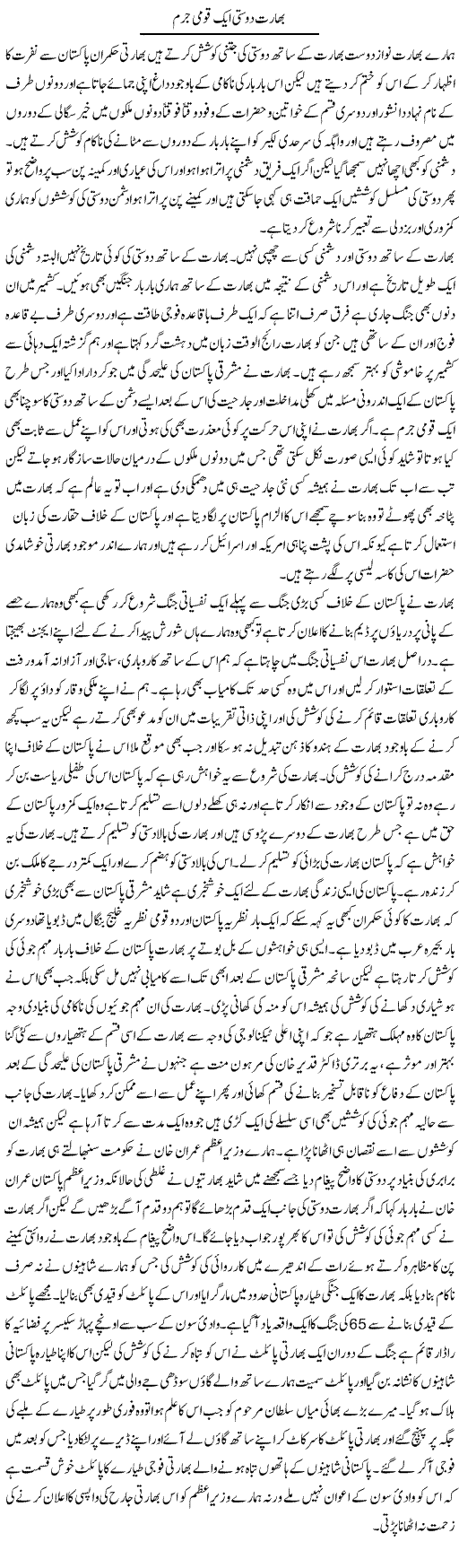 Bharat Dosti Aik Qaumi Jurm | Abdul Qadir Hassan | ColumnsHub