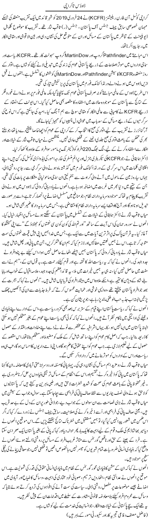 Davos Ta Karachi | Ikram Sehgal | ColumnsHub