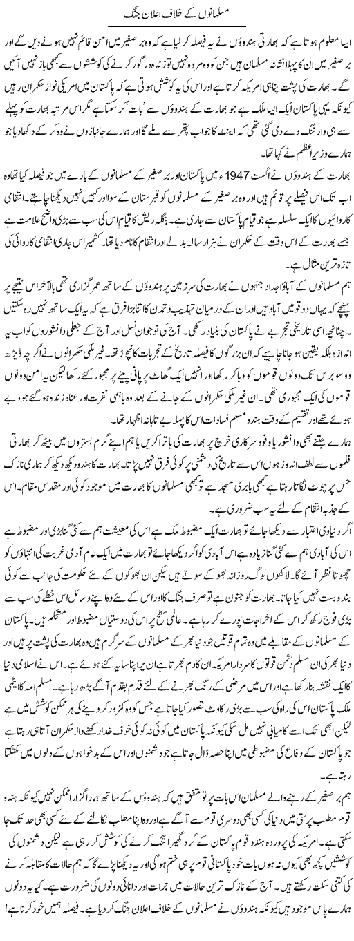 Musalmano Ke Khilaf Elaan Jung | Abdul Qadir Hassan | ColumnsHub