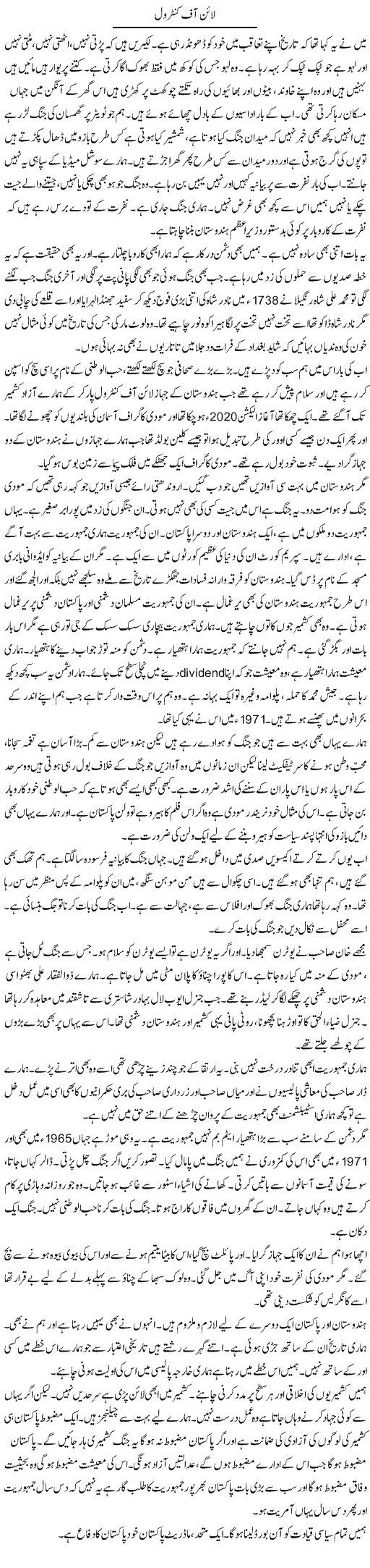Line Of Control | Javed Qazi | ColumnsHub