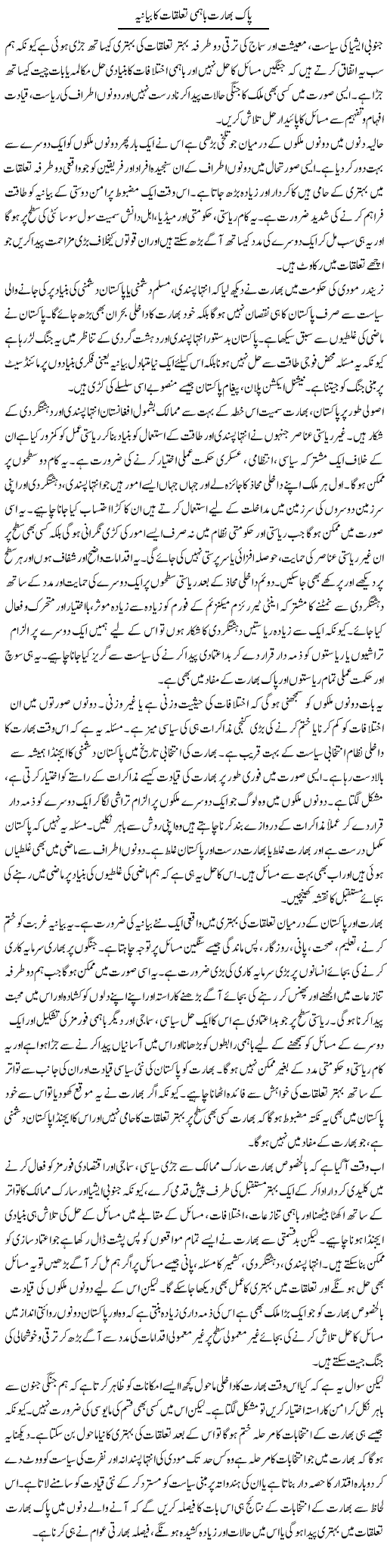 Pak Bharat Bahami Taluqat Ka Bayaniya | Salman Abid | ColumnsHub