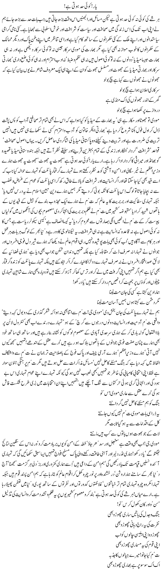 Yar, Koi Had Hoti Hai | Nayyar Sarhadi | ColumnsHub