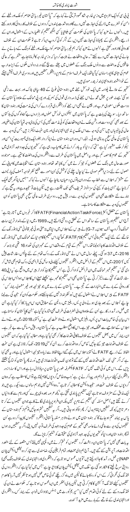 Shiddat Pasandi Ka Khatma | Jamil Marghuz | ColumnsHub