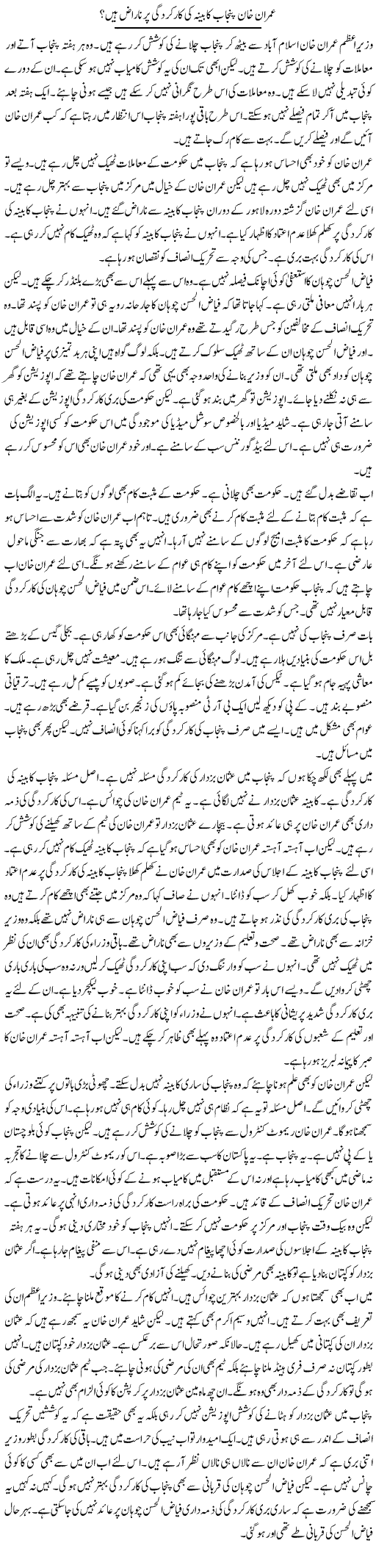 Imran Khan Punjab Kabina Ki Karkardagi Par Naraz Hain? | Muzamal Suharwardy | ColumnsHub