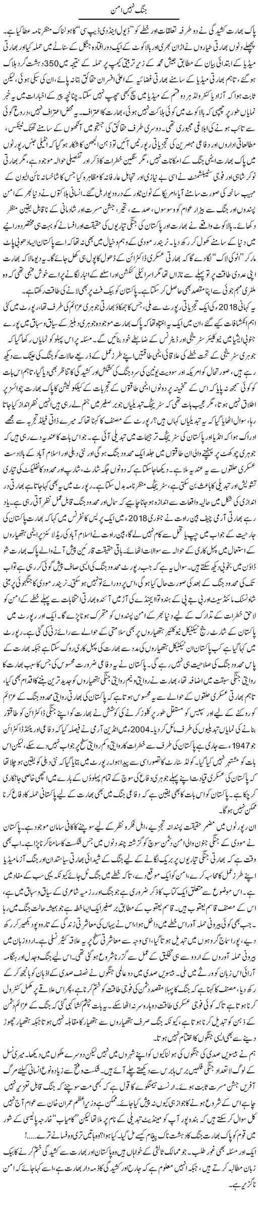 Jung Nahi Aman | Nadir Shah Adil | ColumnsHub