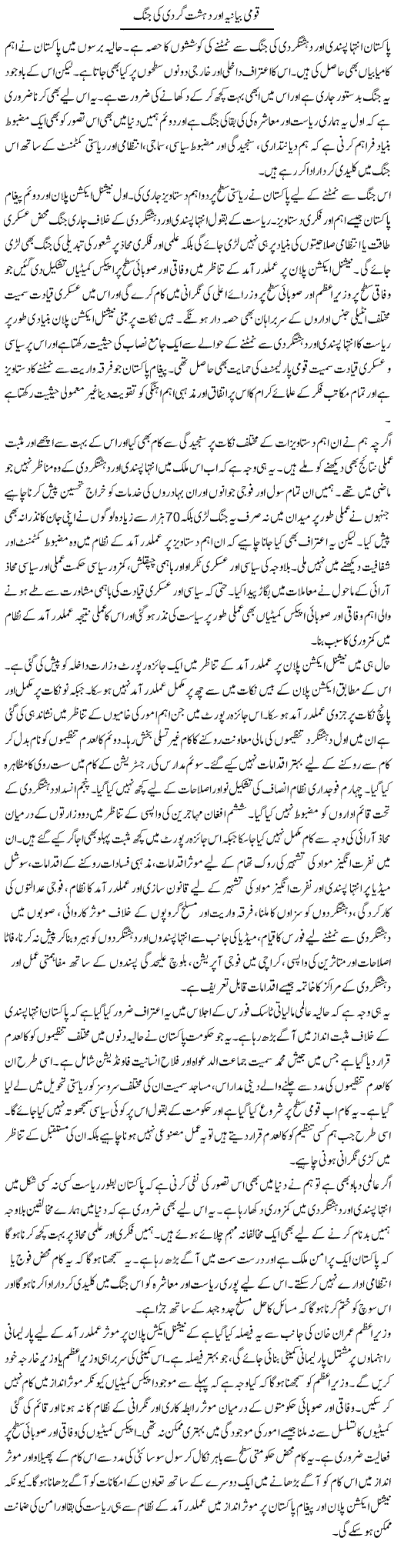 Qaumi Bayania Aur Dehshat Gardi Ki Jung | Salman Abid | ColumnsHub