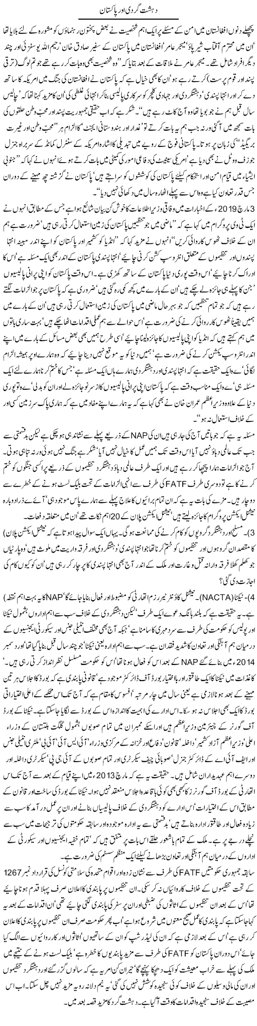 Dehshat Gardi Aur Pakistan (2) | Jamil Marghuz | ColumnsHub