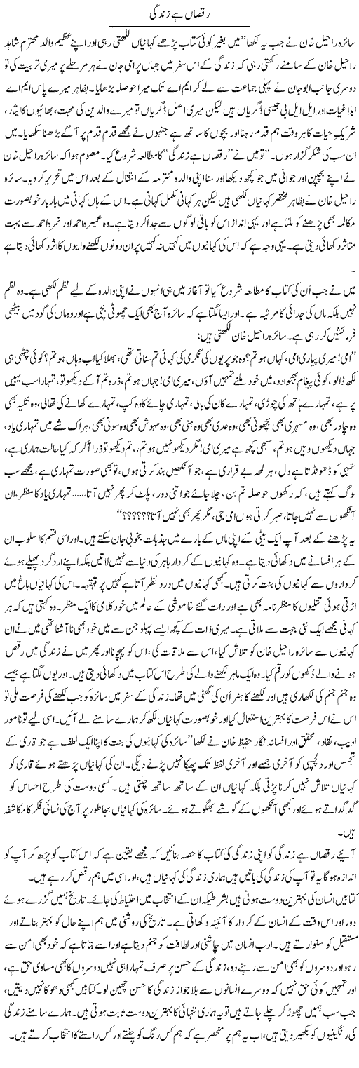 Raqsaan Hai Zindagi | Shakir Hussain Shakir | ColumnsHub